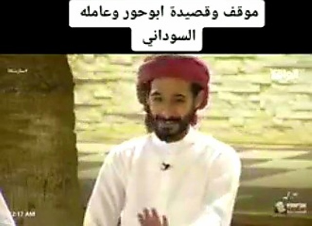 شاهد بالفيديو.. (مالكنا بتقديرك وطيبك) .. مواطن سعودي ينظم قصيدة في سوداني يعمل معه ويحكي مناسبتها 1 ابو حور