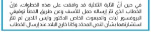 اردول: إن الأمر جلل.. من يزور الخطابات ويرسلها لنا؟ من يتلاعب ببلادنا؟ 3 خطاب1