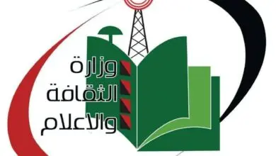 وزارة الثقافة والاعلام