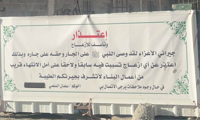 بالصورة.. «نأسف للإزعاج».. جار يوجه رسالة لجيرانة أثناء بناء منزله 1 Fn0GknqXoAAfhYP e1675243859826 780x470 1