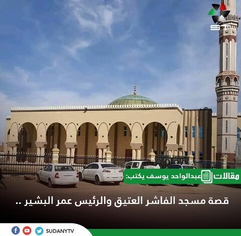 مسجد الفاشر