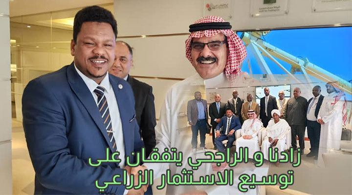 زادنا والراجحي