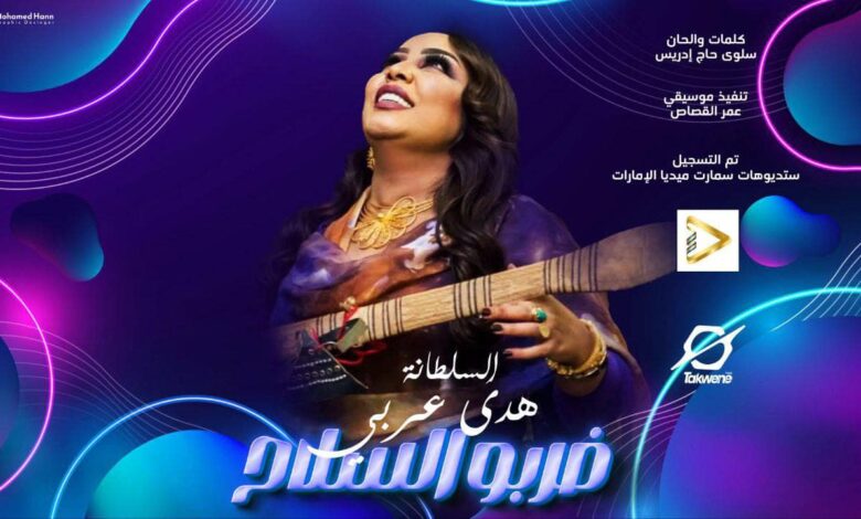 شاهد بالصورة.. الفنانة هدى عربي من الإمارات: (ما عندي قمصان هزاز مشرطة عشان اعمل بيها "جبنة" ولا بعرف اعمل جبنة عشان الم بيها ناس يدوني قروش) 1 383348194 1966624767052652 8782824217636127687 n