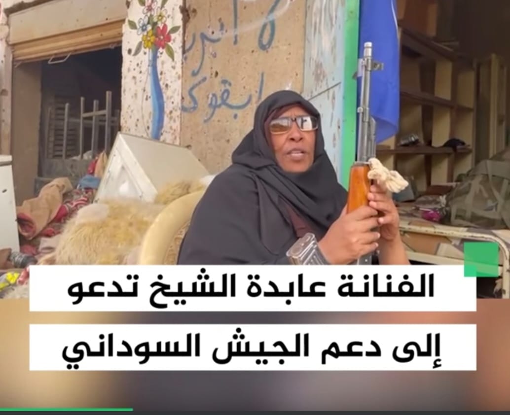 شاهد بالصورة والفيديو.. الفنانة السودانية المعروفة عابدة الشيخ تحمل السلاح وتقف مرابطة بارتكاز ود نوباوي وتطالب الجميع بدعم القوات المسلحة: (الما عاوز الجيش يشوف ليهو دولة تانية) 10 432075586 431141135949903 118395428666368291 n
