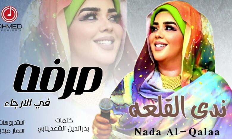 شاهد.. الفنانة ندى القلعة تطلق أغنيتها الجديدة (الإنصرافي) تتغزل وتمجد فيها الناشط السوداني الشهير: (دعامي يموت بالوجع..قحاتي قام شارد نجع عشان صرفة ما بعرف الدلع) 1 maxresdefault 15