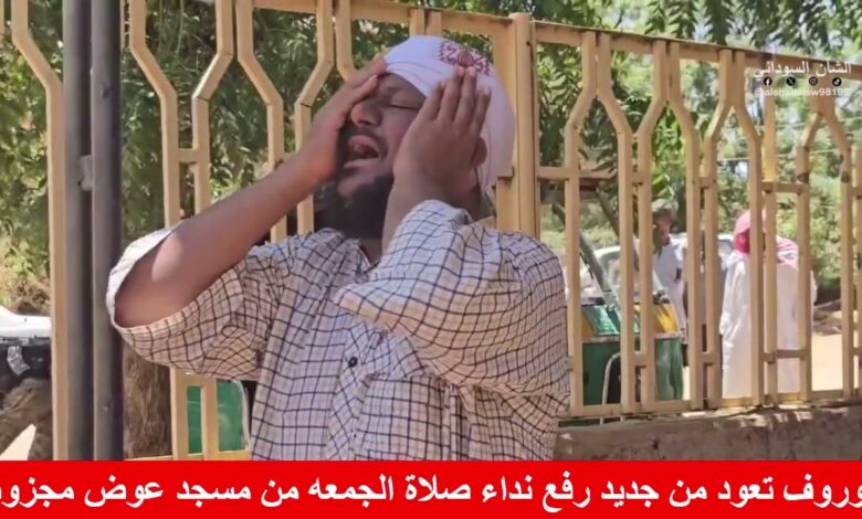 شاهد بالصورة والفيديو.. لأول مرة منذ أكثر من 10 أشهر يرفع الآذان لصلاة الجمعة من أحد مساجد أبو روف بأم درمان 1 maxresdefault 17