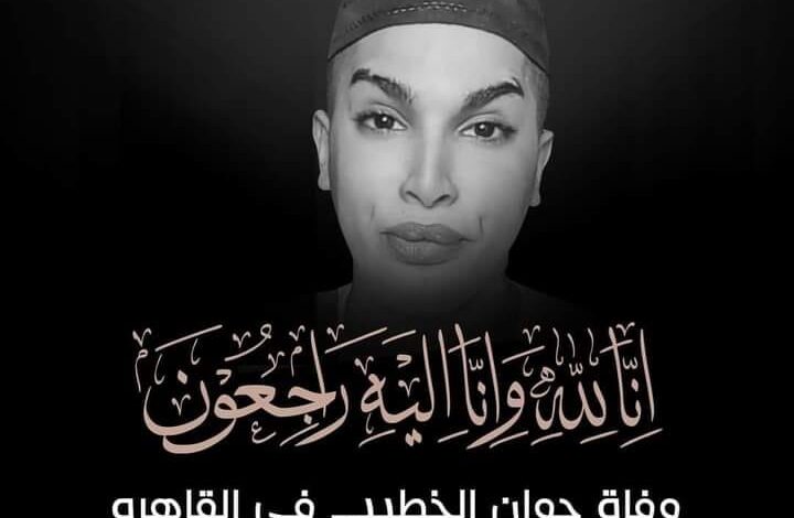 بالفيديو.. شاهد اللحظات الأخيرة من حياة نجم السوشيال ميديا السوداني الراحل جوان الخطيب.. ظهر في "لايف" مع صديقته "أميرة" وكشف لها عن مرضه الذي كان سبباً في وفاته بعد ساعات 1 441155231 122147686100211691 2718483775802457726 n