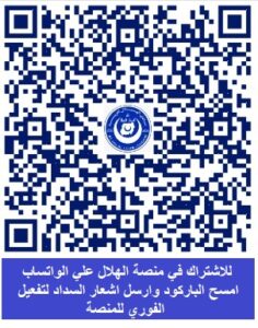 مشاهدة مباراة القمة السودانية يوم 30 يونيو 2024 عبر منصة الهلال وخدمات اخرى 2 هلال باركود
