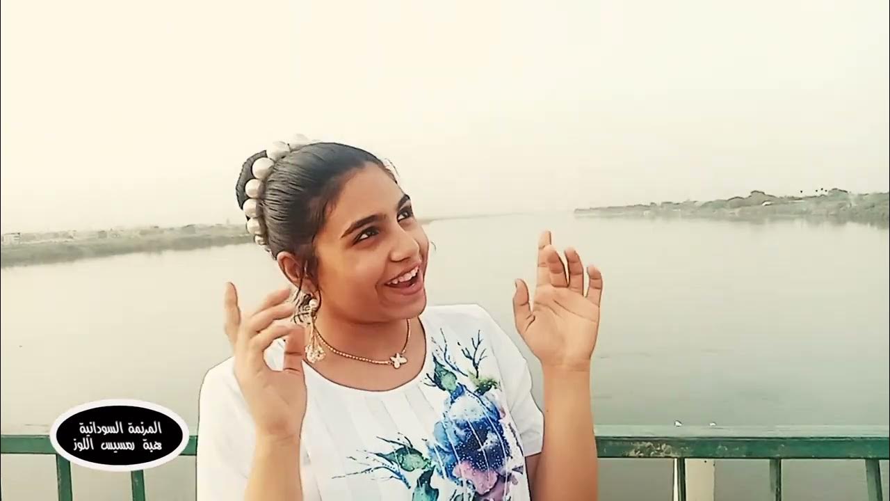 شاهد بالصورة والفيديو.. القبطية السودانية "هبة" إبنة القسيس المعروف "رمسيس اللوز" تغني لوطنها السودان وتحظي بإعجاب منقطع النظير: (يا ربي فك الكرب نفسي أرجع ويرجع سوداني بلد الخير والحب) 10 هبة رمسيس