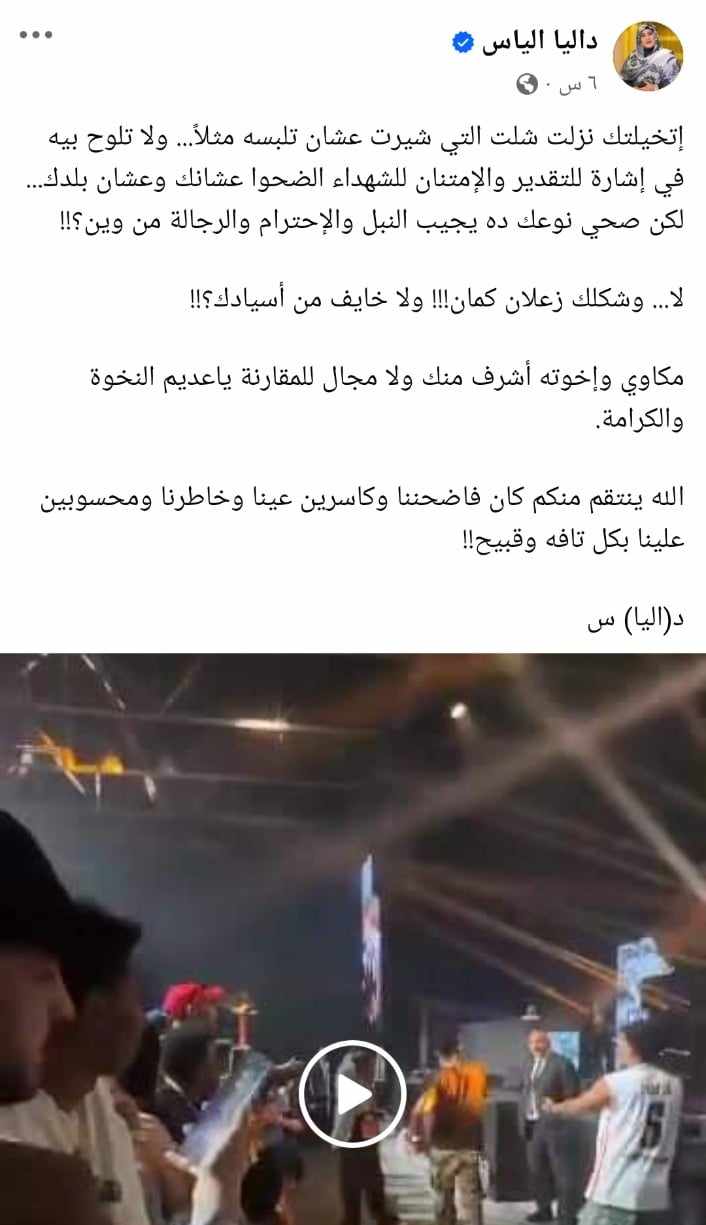 الصحفية والشاعرة داليا الياس تهاجم الفنان حليم 451454223 785219340459805 5474661971164875413 n