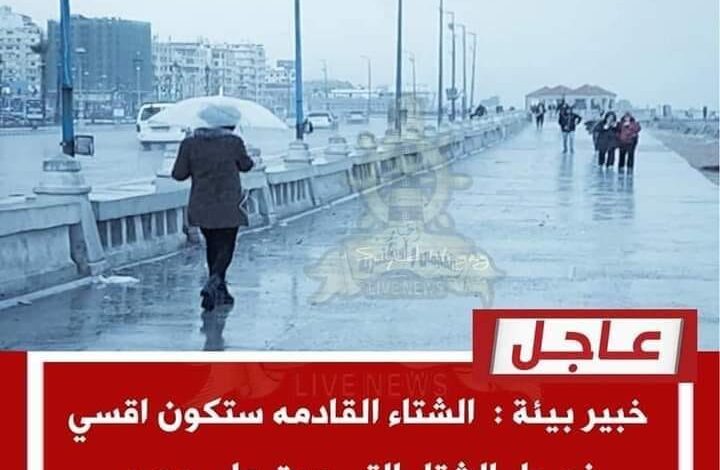 الراصد الجوي "المنذر" يحذر السودانيين بالمحروسة: (الشتاء المقبل في مصر سيكون الأشد قسوة وقد تصل درجة الحرارة تحت الصفر وربما نشاهد الصقيع) ومتابعون: (شقاوتنا شقاوة نطير وين تاني) 1 461772128 963132165856719 7733418641532756911 n