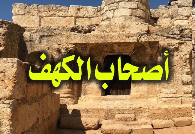 شاهد بالفيديو.. بروفيسور ومؤرخ سوداني يفجر مفاجأة كبيرة ويؤكد: (أصحاب الكهف مدفونين بجبل مرة بغرب السودان) 10 الكهف 650