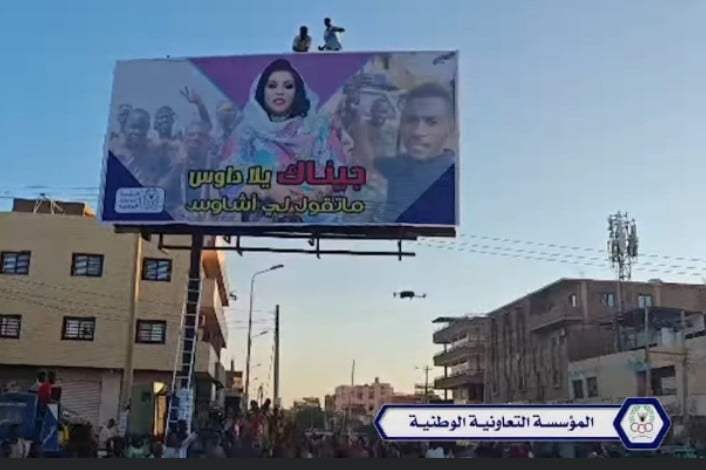 شاهد بالصورة والفيديو.. احتفالات صاخبة بأم درمان ورفع لافتة الفنانة ميادة قمر الدين بأحد الشوارع (أم درمان بي ناسة ومركز الفراسة) 1 462575229 1088837015801860 3689906258449373073 n
