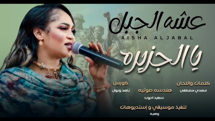شاهد.. بعد اقتراب تحريرها.. الفنانة عشة الجبل تطرب جمهورها بأغنيتها الجديدة "الجزيرة" 1 hq720 9