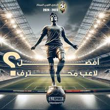 شاهد بالفيديو.. في استفتاء تم نقله على الهواء مباشرة.. الجوهرة السودانية يفوز بجائزة أفضل محترف في الدوري الليبي 1 images 26