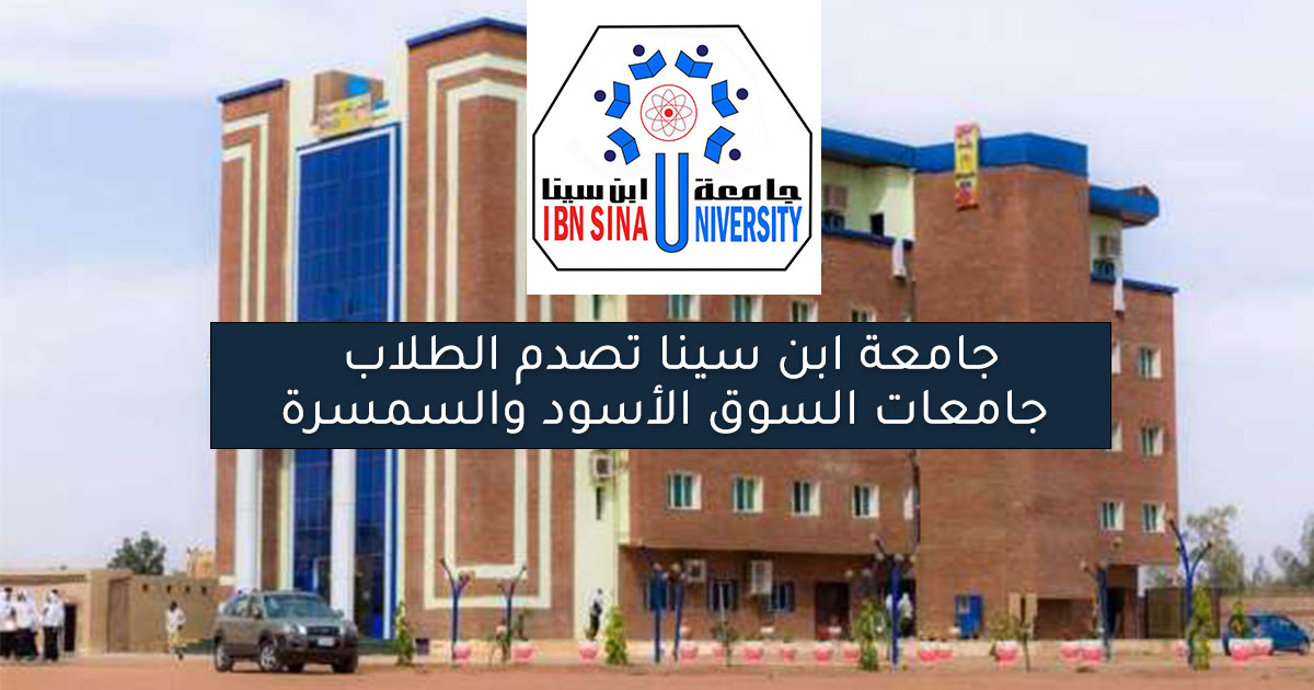 جامعة بن سينا