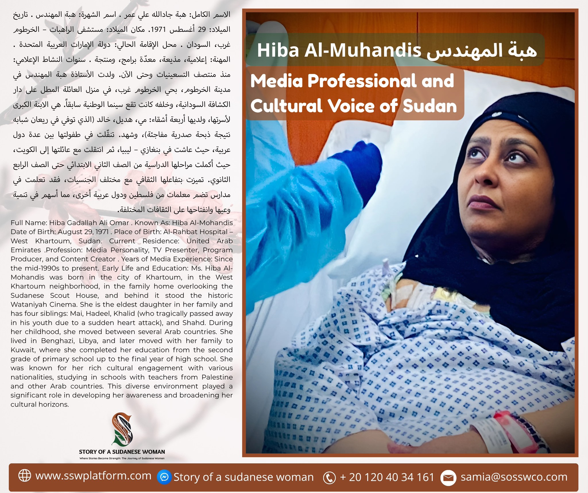 المذيعة السودانية الشهيرة هبة المهندس تحكي قصة حياتها كاملة من لحظة ولادتها: (في بداياتي عافرت في الحياة وعملت في "كاشير" حتى أعيل أسرتي والآن أحارب في "السرطان") 2 524926701 122224975838248710 2475506952918877304 n