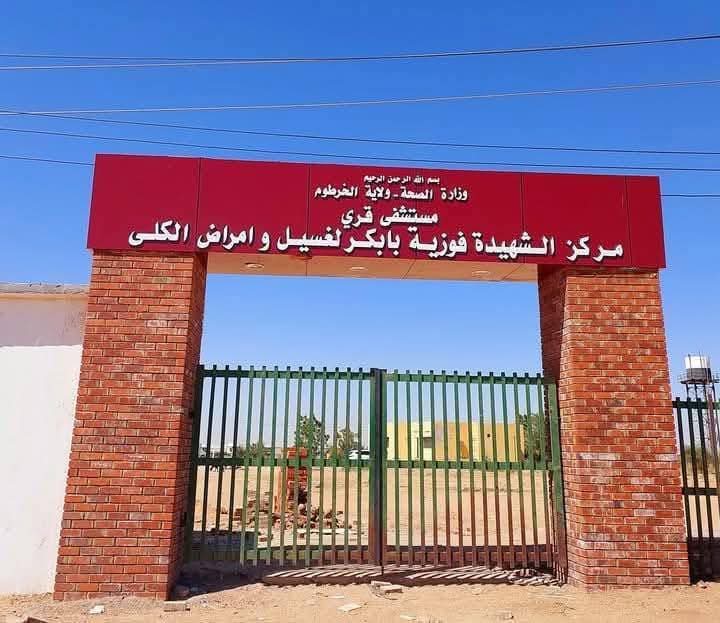 مستشفى قري بالخرطوم يستقبل ماكينات جديدة لغسيل الكلى 10 FB IMG 1754556738280