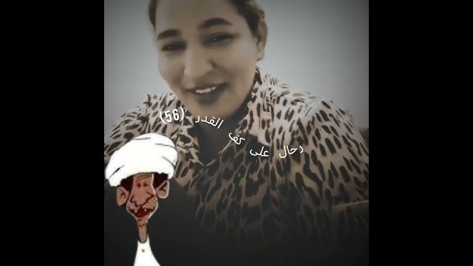 شاهد.. "الإنصرافي" يسخر من القيادية بالحرية التغيير حنان حسن بعد أن طالبت "حميدتي" بمنحها سيارة "أوباما" وكرتونة "شوكلاتة" 1 hq720 11