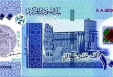1000 جنيه سوداني 2019 الوجه الأمامي