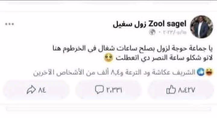 شاهد بالصور.. "جرجس روحي" يهاجم "زول سغيل" بسبب دارمته الجديدة: (كنت بتتريق علي الاحداث الانت حاليا بتحاول تمثلها ومجالك انت معروف شوف البنات الساقطات اخلاقيا والماعندهم اهل) 3 595336039 1474578997366158 5483524056928390823 n