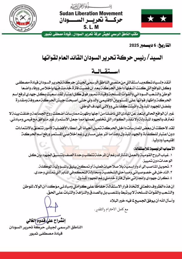 بالصورة.. الناطق الرسمي لجيش حركة تحرير السودان "إنشراح علي" تتقدم بإستقالتها من منصبها وتنشر بيان تكشف فيه التفاصيل 2 597641022 122236207616256059 6174237216234776462 n