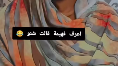 فهيمة عبد الله جديد