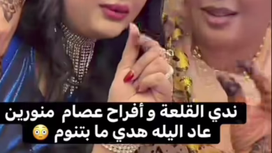 شاهد بالصورة والفيديو.. المطربتين ندى القلعة وأفراح عصام يرقصن على أنغام "الما بحبونا البكرهونا يموتوا زعلانين" ويبعثن برسالة بإشارات اليد والجمهور: (مغارز شديدة وهدى عربي الليلة ما بتنوم) 3 1cab1e56 1c0e 402a bbba e32b16cff34c