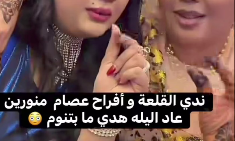 شاهد بالصورة والفيديو.. المطربتين ندى القلعة وأفراح عصام يرقصن على أنغام "الما بحبونا البكرهونا يموتوا زعلانين" ويبعثن برسالة بإشارات اليد والجمهور: (مغارز شديدة وهدى عربي الليلة ما بتنوم) 1 1cab1e56 1c0e 402a bbba e32b16cff34c