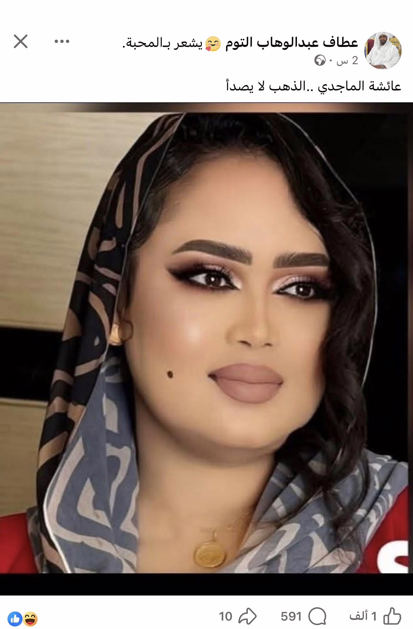 شاهد بالصورة.. الصحفي عطاف عبد الوهاب يتغزل في زميلته عائشة الماجدي (الذهب الذي لا يصدأ) والأخيرة ترد 2 623242132 2148850582550051 1823511684586605573 n