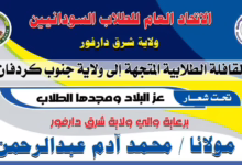 طلاب شرق دارفور يسيرون قافلة وطنية إلى جنوب كردفان برعاية والي شرق دارفور 64 1770986777565