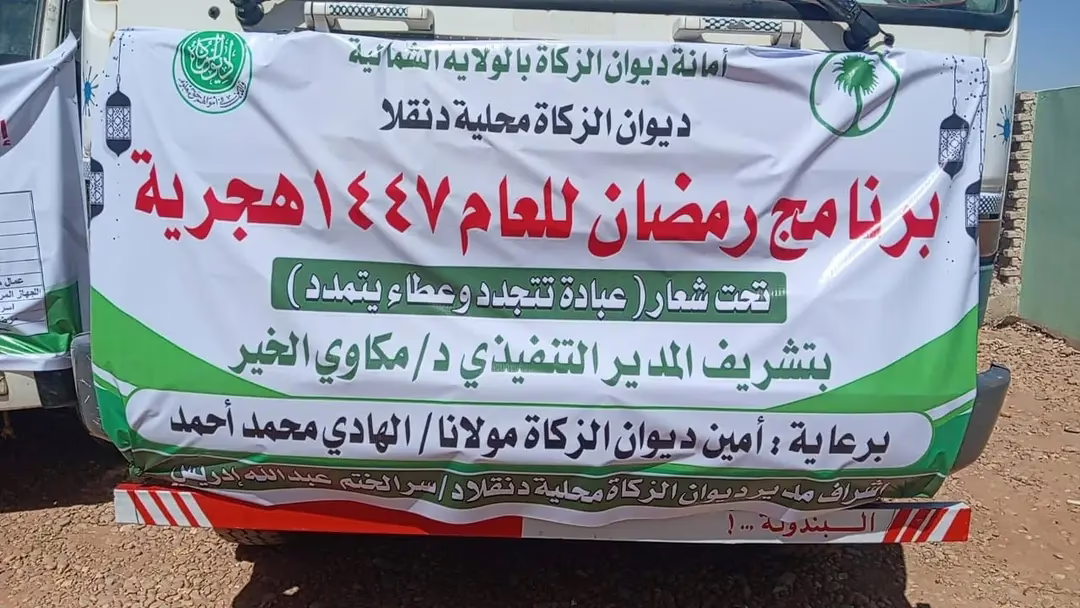ديوان الزكاة بالشمالية يدشن برنامج شهر رمضان المعظم 10 1771162851990