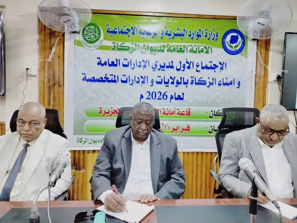 الجزيرة تستضيف الاجتماع الأول لمديري الإدارات العامة وأمناء الزكاة بالولايات 10 1771930735595