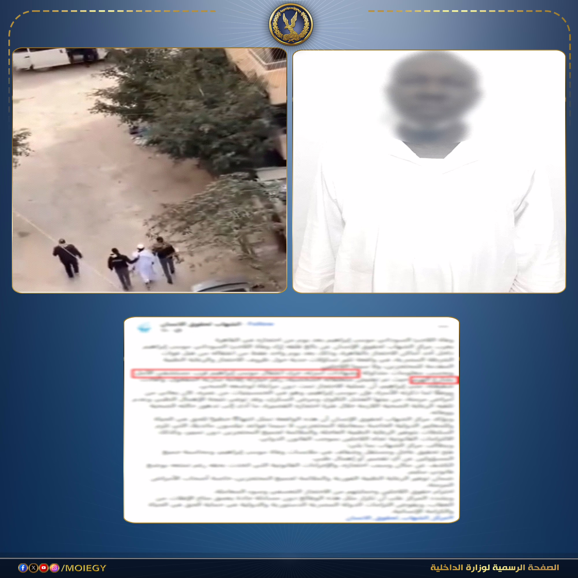 بالصور.. الصفحة الرسمية لوزراة الداخلية المصرية توضح الحقائق حول وفاة رجل سوداني داخل السجون المصرية بعد القبض عليه في حملة للذين دخلوا البلاد بطريقة غير رسمية 11 625897815 1332641225565925 6992907228954918779 n 1 1