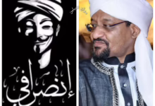 شيخ الامين والانصرافي 1