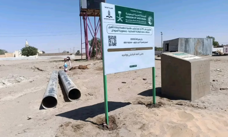 مركز الملك سلمان يعيد تأهيل (9) محطات سقيا في مناطق شديدة الاحتياج بالشمالية 1 1772457597138