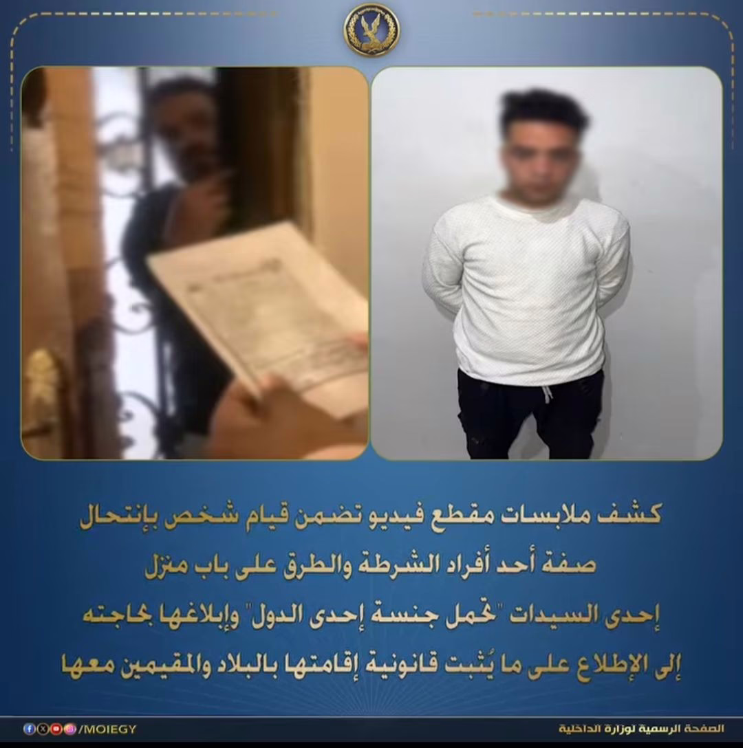 بالصورة.. الداخلية المصرية تلقي القبض على شاب مصري انتحل شخصية فرد شرطة قام بمداهمة شقة سيدة سودانية وطالبها بإبراز إقامتها 11 647722839 122194181768544991 8211200024825665786 n