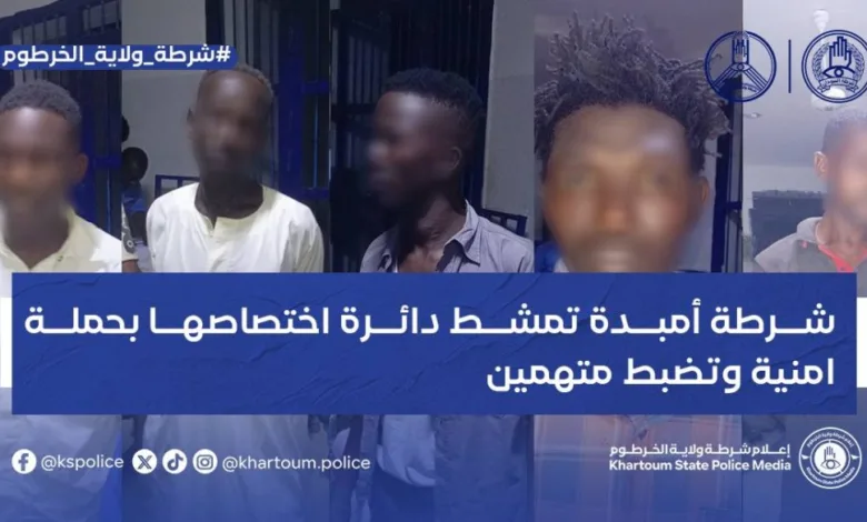 حملة أمنية في أمبدة تنتهي بتوقيف متهمين وضبط ممنوعات 1 705855509 1266782178951969 2179328424934549907 n 1140x583 1