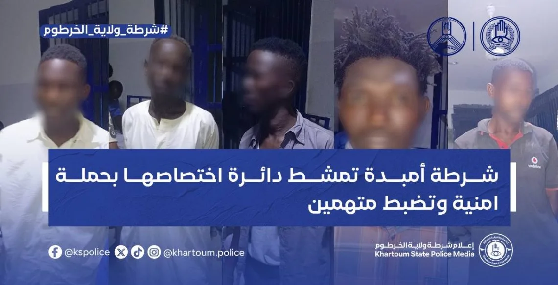 حملة أمنية في أمبدة تنتهي بتوقيف متهمين وضبط ممنوعات 10 705855509 1266782178951969 2179328424934549907 n 1140x583 1