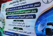 والي الشمالية يشيد بالتطور التقني لهيئة الإذاعة والتلفزيون بالولاية 27 FB IMG 1784031371940