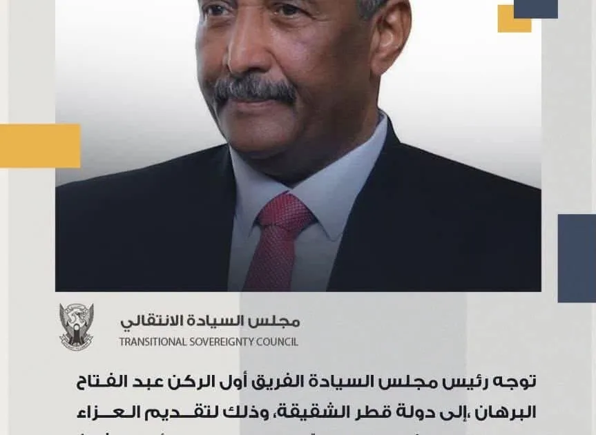 البرهان يتوجه إلى قطر لتقديم واجب العزاء في وفاة الأمير حمد بن خليفة آل ثاني 1 FB IMG 1784032342876