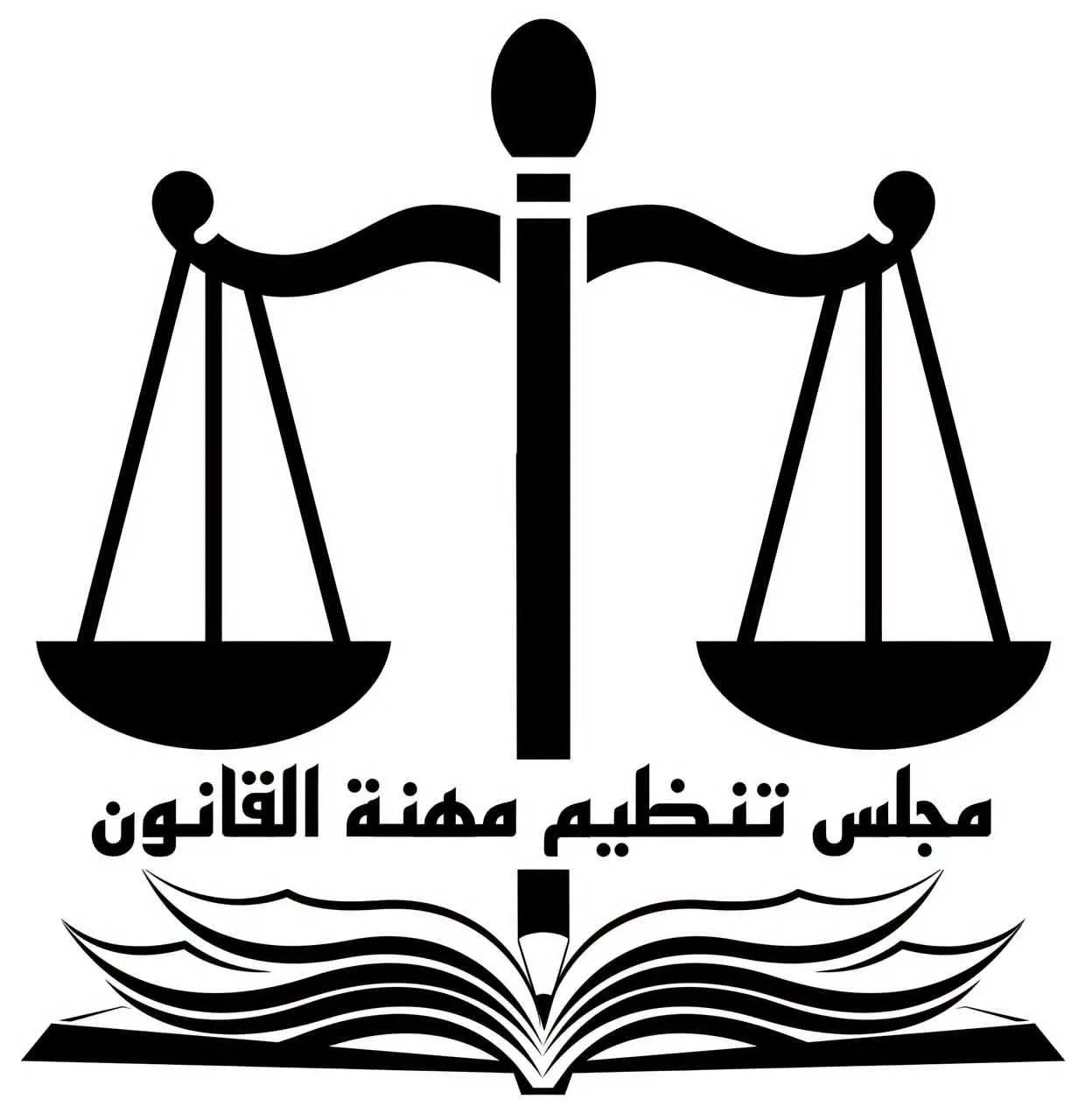 اعتبارا من اليوم مجلس تنظيم مهنة القانون يفتح باب التسجيل لامتحانات المعادلة لدورة سبتمبر 2026 10 FB IMG 1784631586893