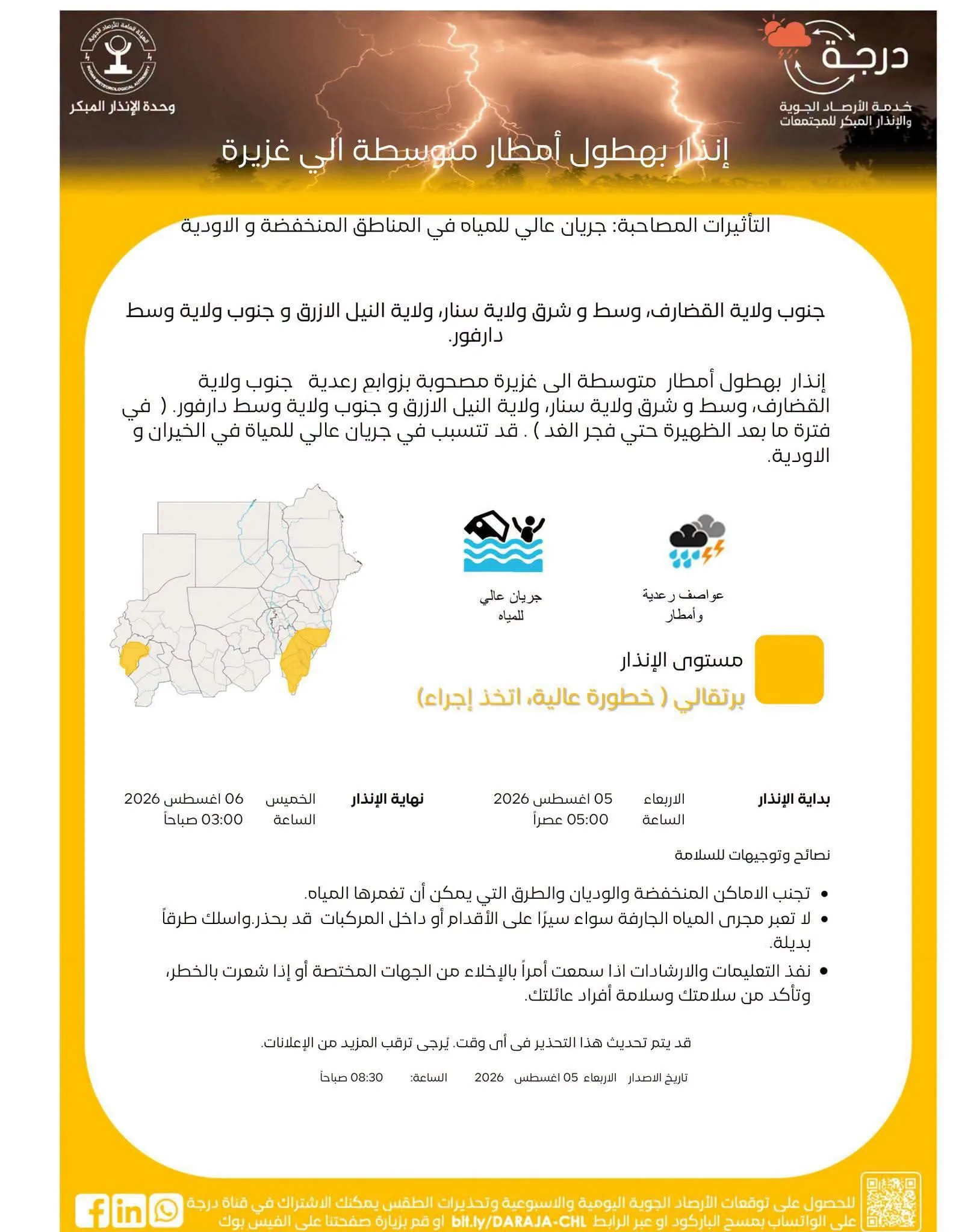 إنذار بهطول أمطار غزيرة في 4 ولايات 10 FB IMG 1785934397577