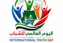 وزير الشباب والرياضة: الاحتفالات بيوم الشباب العالمي تركز هذا العام على برامج إعادة الإعمار 20 FB IMG 1786535406622