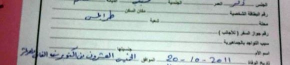 شهادة وفاة العقيد الليبي معمر القذافي 25-10-2011 10 2071