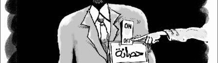 حذف (الحصانة المطلقة) من الوثيقة الدستورية 10 317