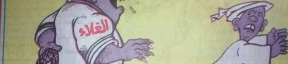 غلاء السوق والغُنا الممحوق 10 407