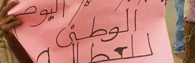 العاطلون يتجمعون أمام مكتب والي الخرطوم 26 4529