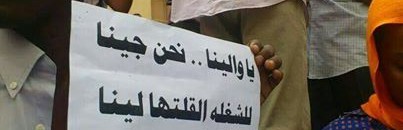 العاطلون يتجمعون أمام مكتب والي الخرطوم 26 4532